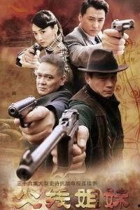 火线姐妹在线观看,热血激战,姐妹情深 第1张 火线姐妹在线观看,热血激战,姐妹情深 第1张