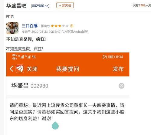 上市公司老总爆料事件最新,揭开行业黑幕，真相令人震惊！  第3张